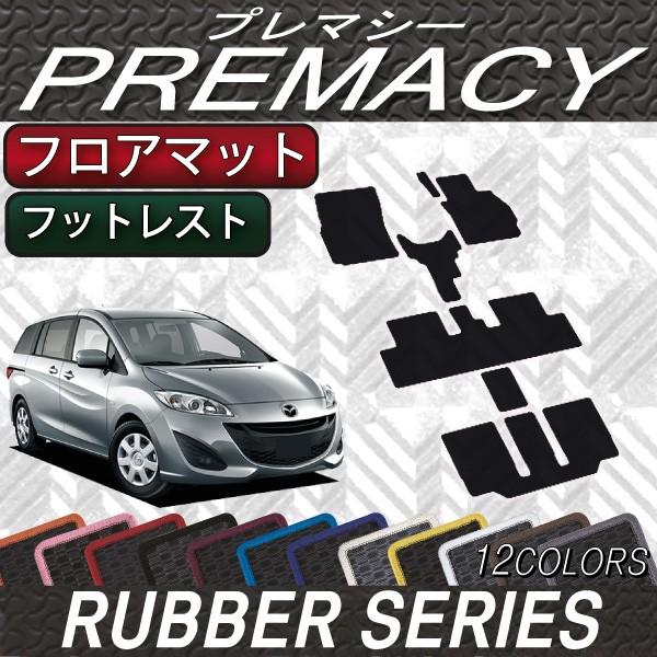 マツダ プレマシー 2012年～ 2015年 CWプレマシー ダッシュマット