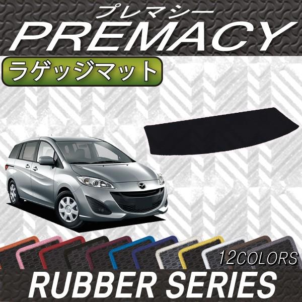 マツダ　プレマシー　CWEFW　ラゲッジマット　（ラバー）