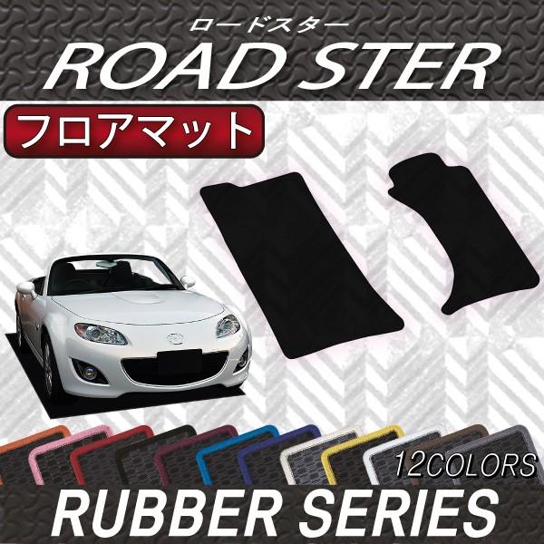 マツダ ロードスター NCEC フロアマット (ラバー) : FJ CRAFT