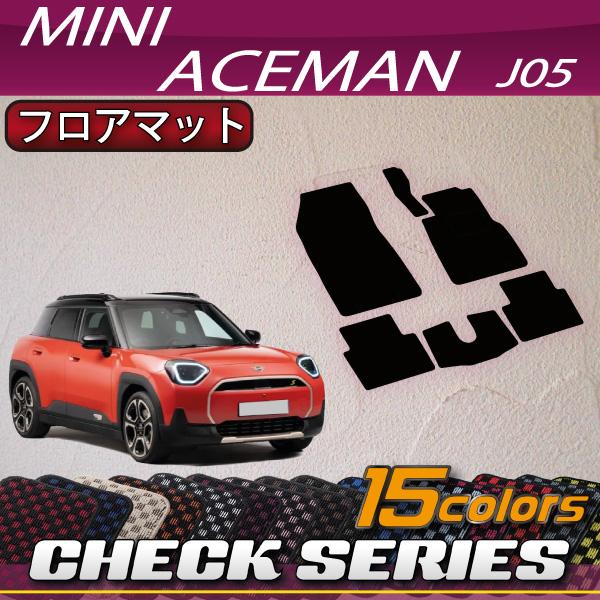 MINI（ミニ） 新型 エースマン J05 フロアマット (チェック) : FJ
