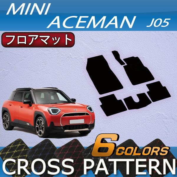 MINI（ミニ） 新型 エースマン J05 フロアマット (クロス) : FJ CRAFT