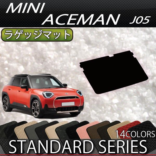 MINI（ミニ） 新型 エースマン J05 ラゲッジマット (スタンダード