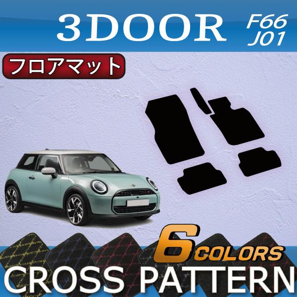 MINI（ミニ） 新型 F66/J01 フロアマット (クロス) : FJ CRAFT - 通販