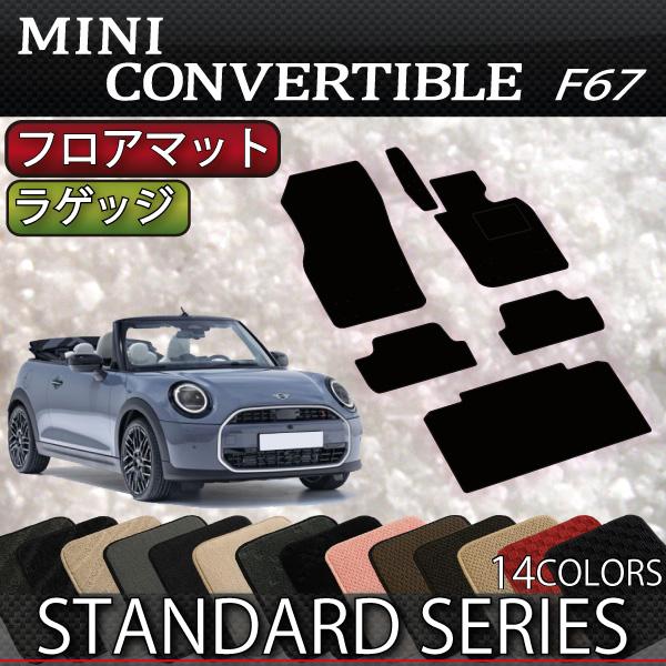 MINI（ミニ） コンバーチブル F67 フロアマット ラゲッジマット