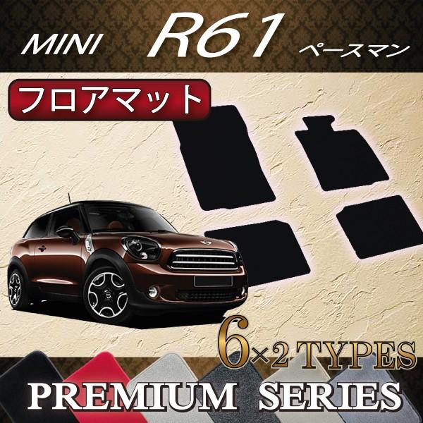 MINI　ミニ　ペースマン　R61　フロアマット　（プレミアム）