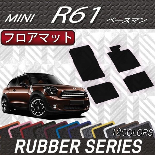 MINI　ミニ　ペースマン　R61　フロアマット　（ラバー）