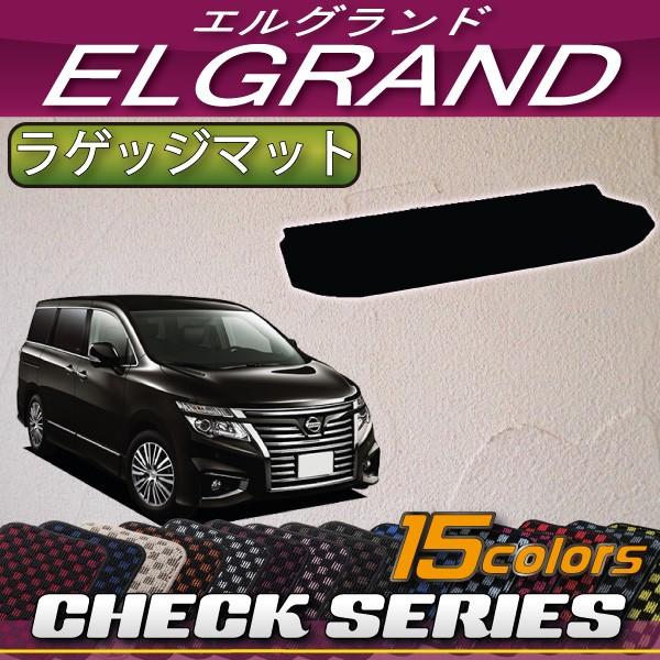 日産（NISSAN） エルグランド E52 ラゲッジマット (チェック) : FJ