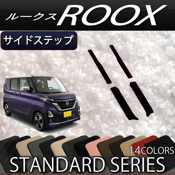 日産ルークスHSサイドステップ左側 日産ルークスHSサイドステップ左側 BUSOU ブソウ サイドステップ