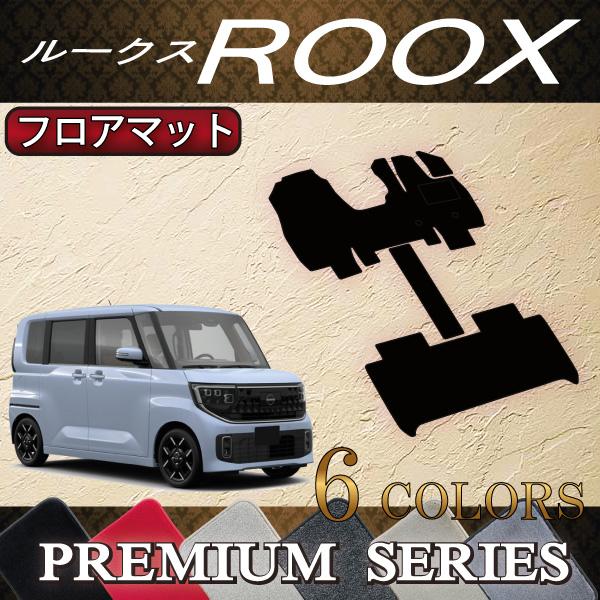 日産（NISSAN） 新型 ルークス BB系 フロアマット (プレミアム) : FJ
