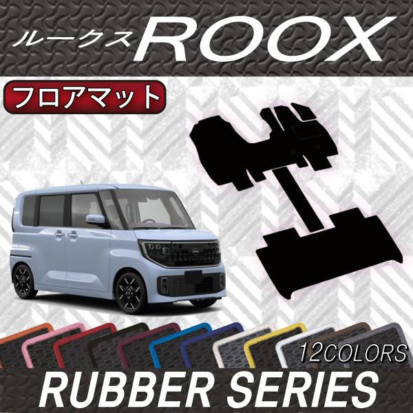 日産（NISSAN） 新型 ルークス BB系 フロアマット (ラバー) : FJ CRAFT