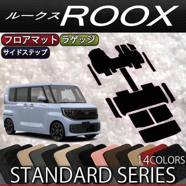 日産（NISSAN） 新型 ルークス BB系 フロアマット ラゲッジマット