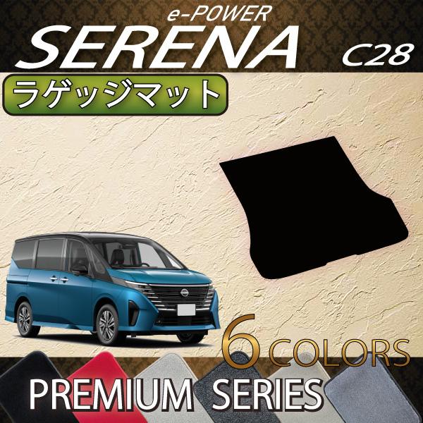 日産（NISSAN） 新型 セレナ C28系 e-POWER車・e-4ORCE車 ラゲッジ 