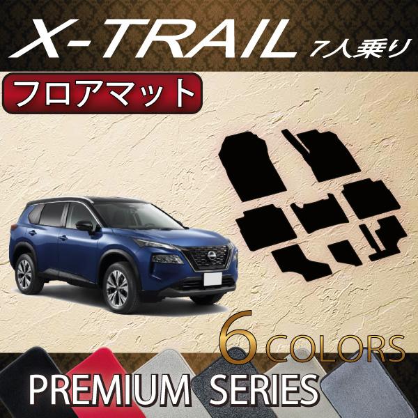 日産（NISSAN） 新型 エクストレイル 33系 7人乗り フロアマット 