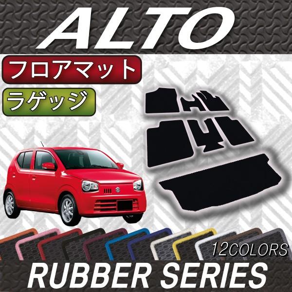 スズキ アルト HA36S フロアマット ラゲッジマット (ラバー スズキ アルト HA36S フロアマット ラゲッジマット (ラバー