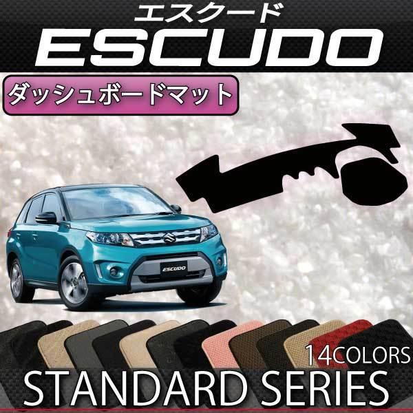 スズキ エスクード ダッシュボードマット (スタンダード)