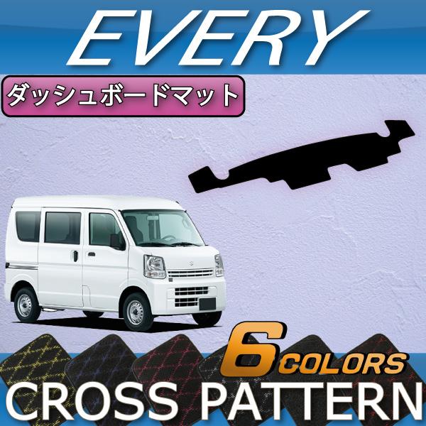 スズキ（SUZUKI） エブリイ DA17V ダッシュボードマット (クロス) : FJ