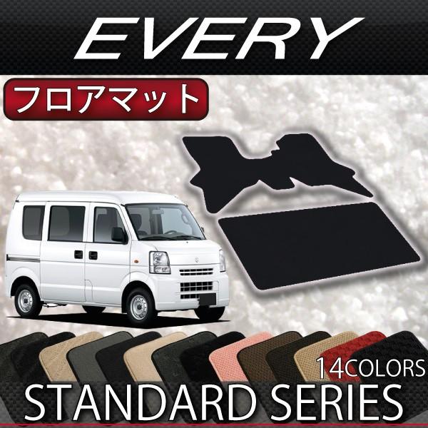 スズキ（SUZUKI） エブリイ DA17V DA18V フロアマット (スタンダード