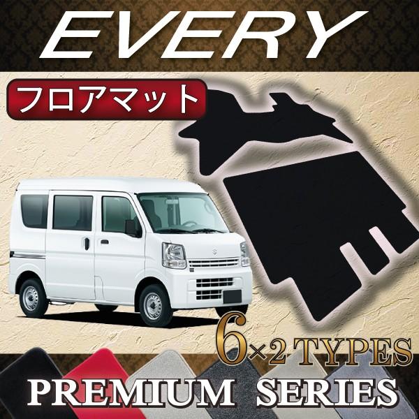スズキ（SUZUKI） エブリイ DA17V DA18V フロアマット (プレミアム