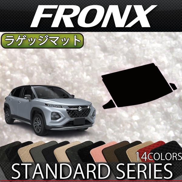 スズキ（SUZUKI） 新型 フロンクス WD系 WE系 ラゲッジマット 