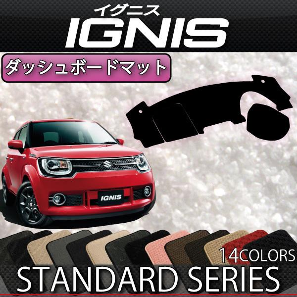 スズキ（SUZUKI） イグニス FF21S ダッシュボードマット (スタンダード 