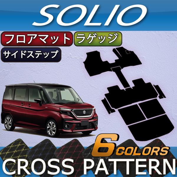 スズキ　新型　ソリオ　MA27S　MA37S　フロアマット　ラゲッジマット　サイドステップマット　（クロス）