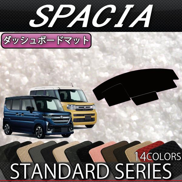 ◆対応車種：スズキ　スペーシア　※全グレード対応！※スペーシアカスタム・スペーシアギアにも対応！◆対応型式：ＭＫ５４Ｓ・ＭＫ９４Ｓ◆駆動方式：ＡＴ　/　２ＷＤ・４ＷＤ◆対応年式：２０２３年１１月〜◆商品構成：ダッシュボードマット　１セット※...