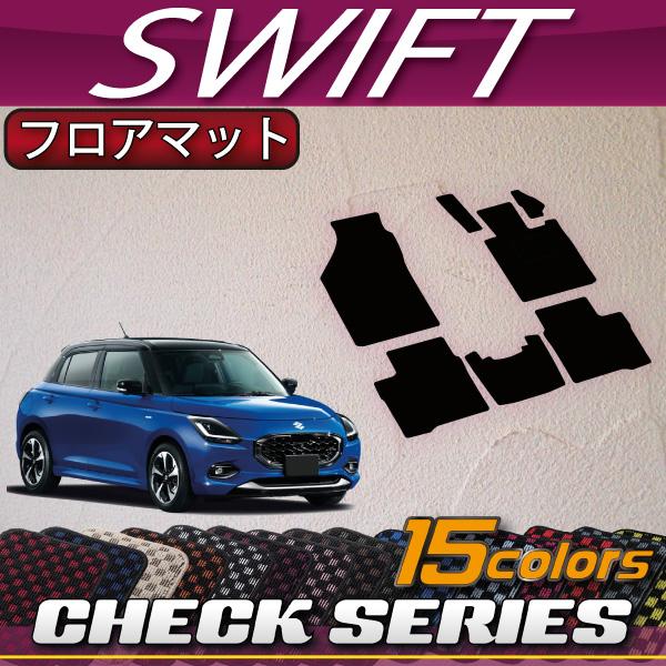 スズキ（SUZUKI） 新型 スイフト フロアマット (チェック) : FJ CRAFT