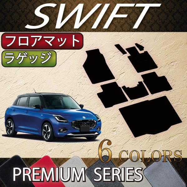 スズキ（SUZUKI） 新型 スイフト フロアマット ラゲッジマット 