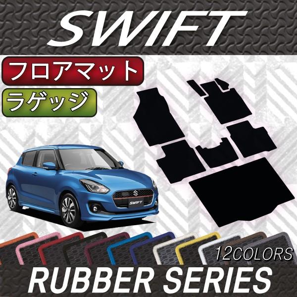 【monakaさま専用】新型スイフト　ＺＣ／ＺＤ　フロアマット　ブラック　日本製 スイフト 新型 ZCED ZCDD ZDED ZDDD系 フロアマット カーマット