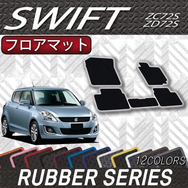 スズキ スイフト ZC72S ZD72S フロアマット (ラバー) :S-SWIFT3-5S-07