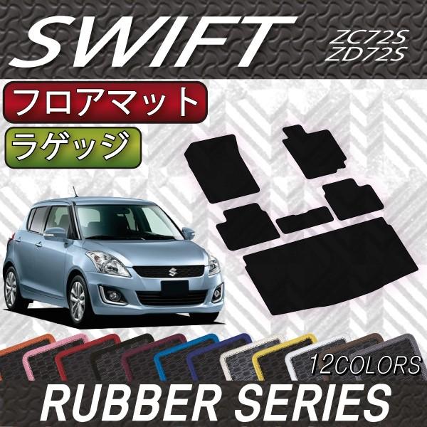 8/5☆1000円クーポン】スズキ スイフト ZC72S ZD72S フロアマット