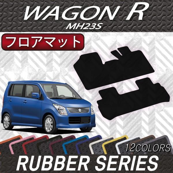 スズキ（SUZUKI） ワゴンR ワゴンRスティングレー MH23S フロアマット 