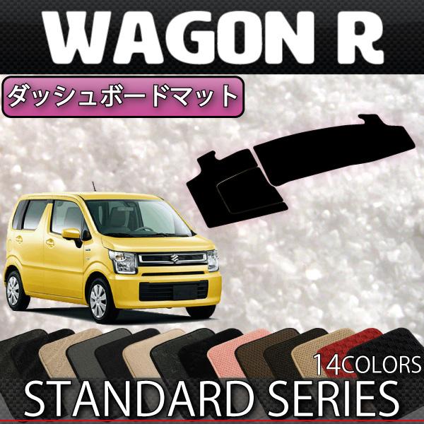 スズキ 新型 ワゴンR MH35S MH55S MH85S MH95S ダッシュボードマット  