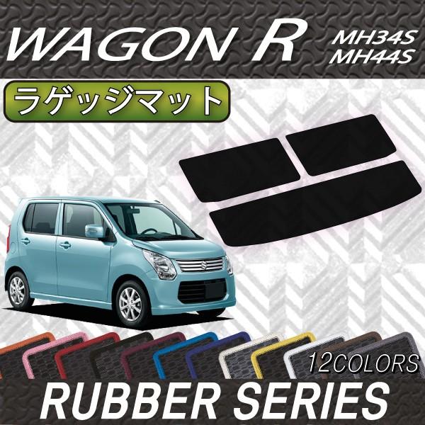 スズキ（SUZUKI） ワゴンR スティングレー 対応 MH34S MH44S ラゲッジ