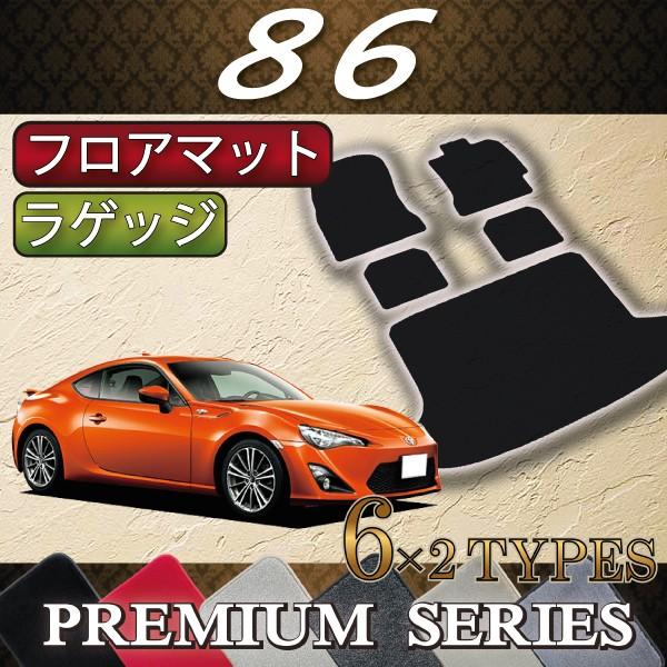 トヨタ（TOYOTA） 86 ZN6 AT MT フロアマット ラゲッジマット 