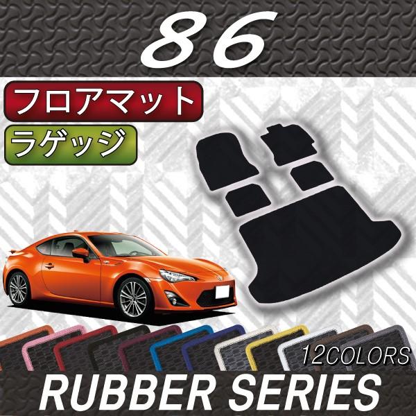 トヨタ 86 ZN6 AT MT フロアマット ラゲッジマット (ラバー) : FJ 
