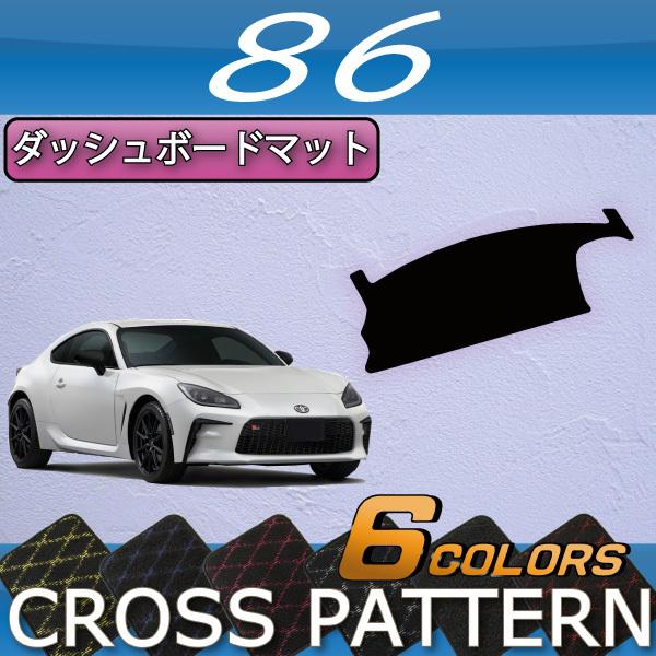 トヨタ（TOYOTA） 新型 86 ZN8 ダッシュボードマット (クロス) : FJ