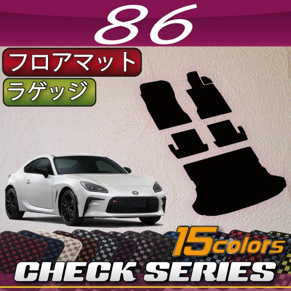 トヨタ（TOYOTA） 新型 86 ZN8 フロアマット ラゲッジマット (チェック 