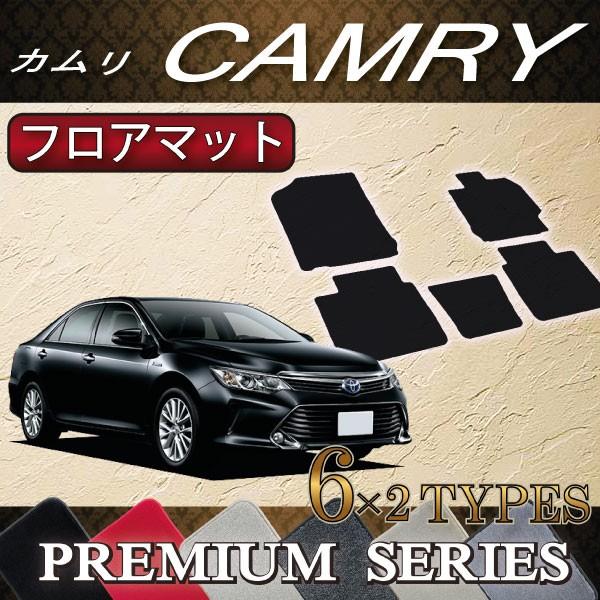 トヨタ　カムリ　AVV50　フロアマット　（プレミアム）