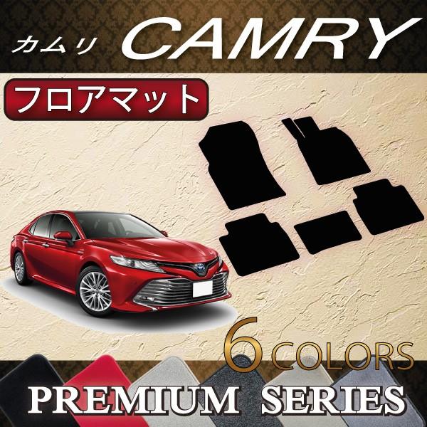 トヨタ カムリ AXVH70 トヨタ純正フロアマット(ラグジュアリータイプ) カムリ TOYOTA【トヨタ】CAMRY【カムリ】 フロアマット