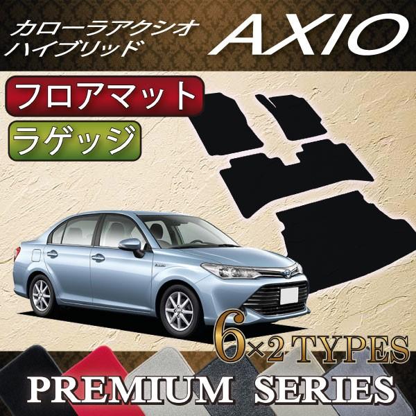 トヨタ カローラ アクシオ ハイブリッド NKE165 前期 後期 フロアマット ラゲッジマット (プレミアム)
