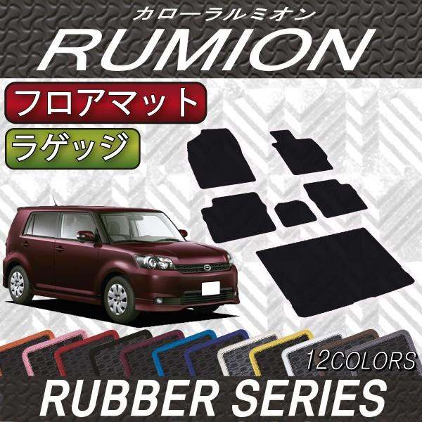 トヨタ カローラ ルミオン NZE151N ZRE152N フロアマット ラゲッジマット (ラバー)