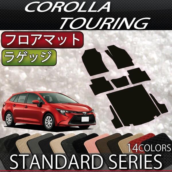 トヨタ　新型　カローラツーリング　210系　フロアマット　ラゲッジマット　（スタンダード）