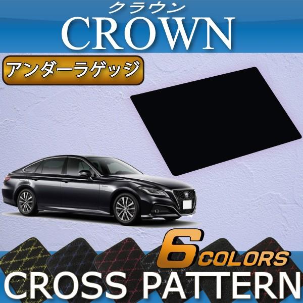 トヨタ 新型 クラウン 2系 ラゲッジアンダーマット クロス T Crown 2 Ru 06 Fj Craft 通販 Yahoo ショッピング
