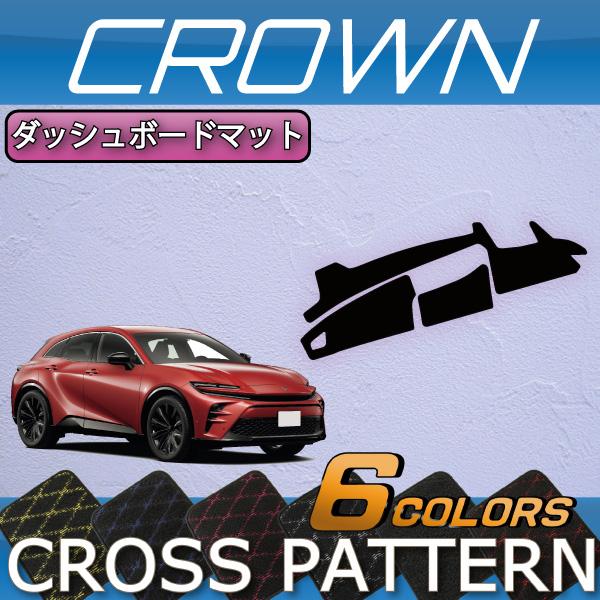FJ craft CROWN SPORTダッシュボードマット 未使用 トヨタ（TOYOTA） 新型 クラウン スポーツ 36系 37系 ダッシュボード