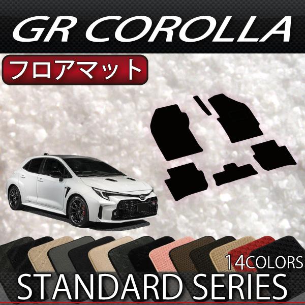GRカローラ MT車 フロアマット トヨタ（TOYOTA） 新型 GRカローラ GZ系 フロアマット (スタンダード