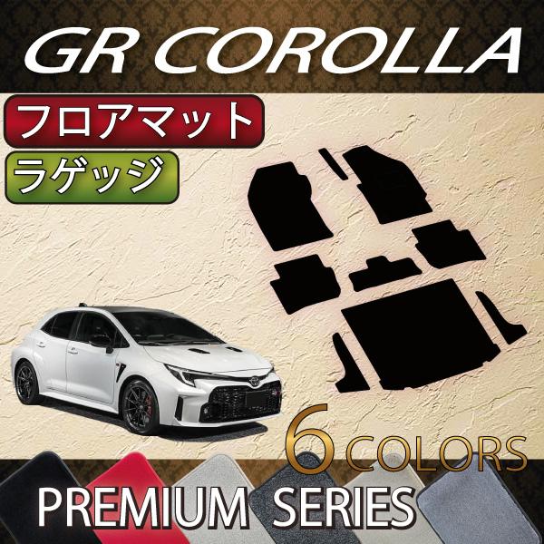 トヨタ（TOYOTA） 新型 GRカローラ GZ系 フロアマット ラゲッジマット