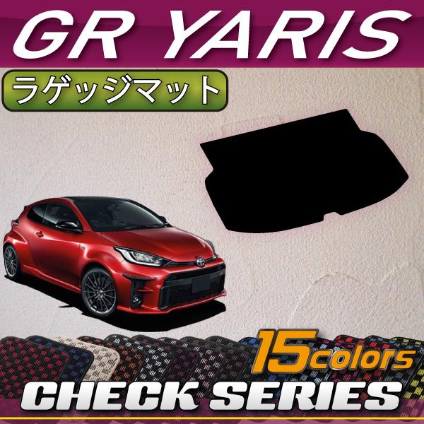 トヨタ 新型 GR ヤリス 10系 ラゲッジマット (チェック) : FJ