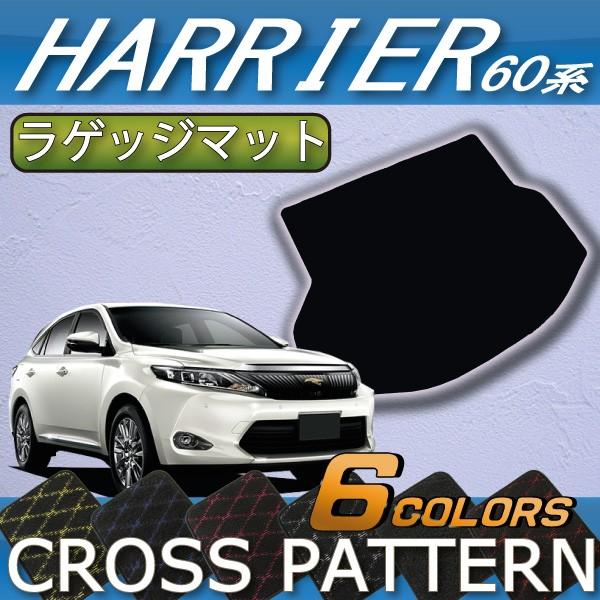 トヨタ（TOYOTA） ハリアー (後期モデル対応) 60系 ラゲッジマット