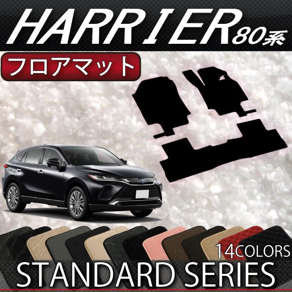 トヨタ 新型 ハリアー 80系 フロアマット （スタンダード） :T-HARRIER-80-F-01:FJ CRAFT - 通販 -  Yahoo!ショッピング
